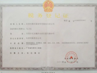 税务登记证