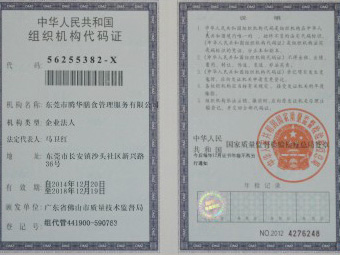 中华人民共和国组织机...