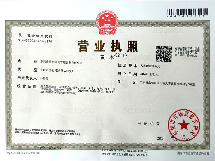营业执照